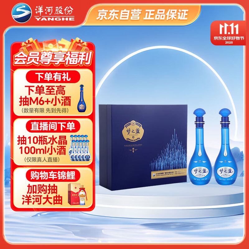 洋河 梦之蓝M6 45度500ml*2瓶 礼盒装 绵柔浓香型白酒 