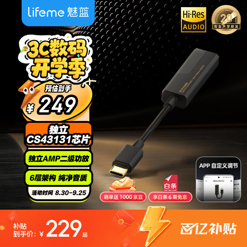 魅蓝HS1pro HiFi解码耳放小尾巴三档大推力解码器DSD256硬解/43131DAC芯片/APP调节/Type-C转3.5转接头