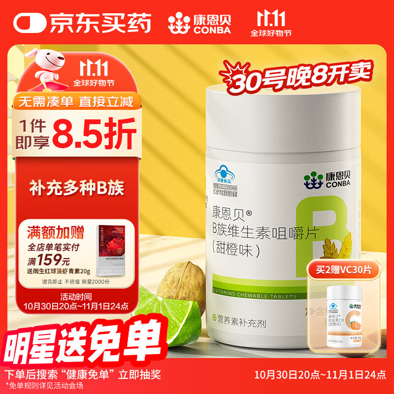 康恩贝  b族 维生素b族片多种复合维生素b 维b男女性vb维生素B 【普通款】B族维生素*1瓶