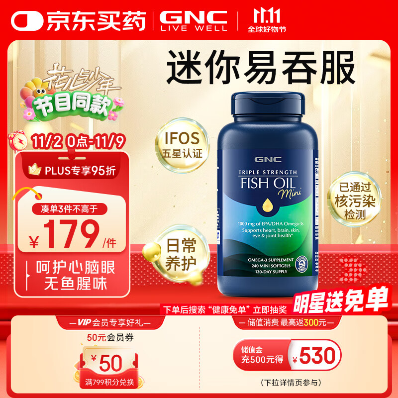 GNC健安喜三倍深海鱼油omega-3软胶囊dha epa降血脂补脑 240粒