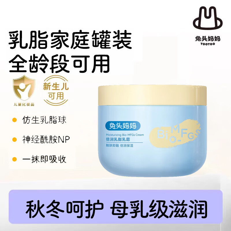 兔头妈妈倍润乳脂乳霜婴幼儿童精华润肤霜新生儿补水保湿护肤身体乳350g