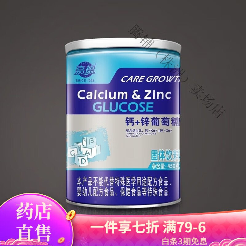嘉德（JIADE）葡萄糖粉兒童學(xué)生成人中老年維生素C葡萄糖 鈣加鋅1罐