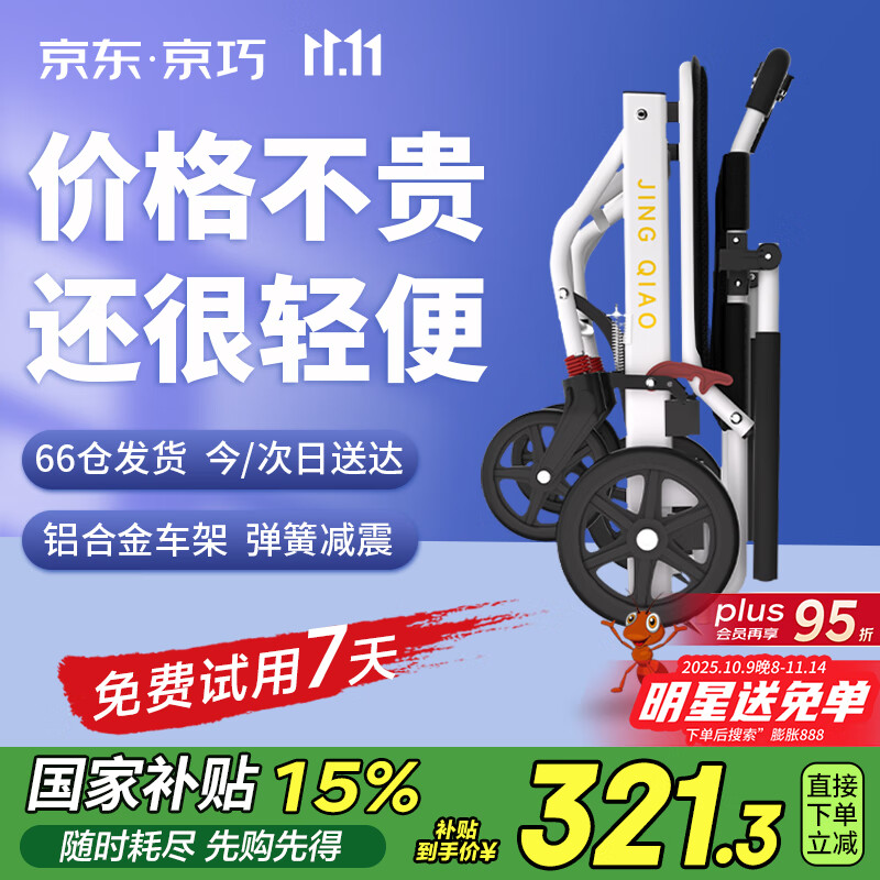 京巧铝合金轮椅小型轻便折叠老人手推车专用出行便携式轮椅旅行代步车