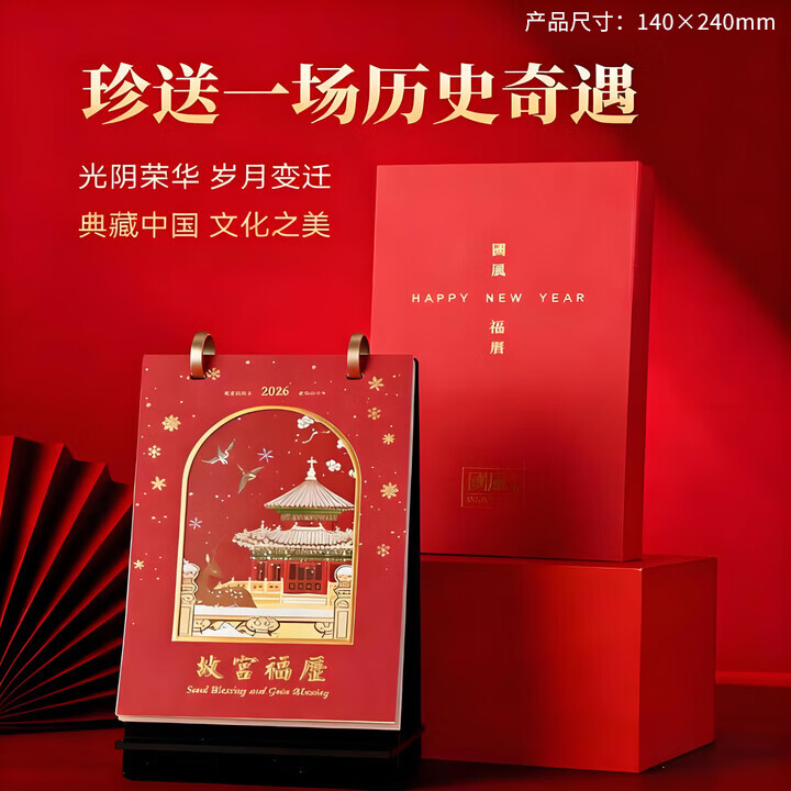 世纪开元2026故宫台历日历周历新款马年福历博物馆文创新年桌面摆件创意礼物套装春节送礼盒高端档古典年货