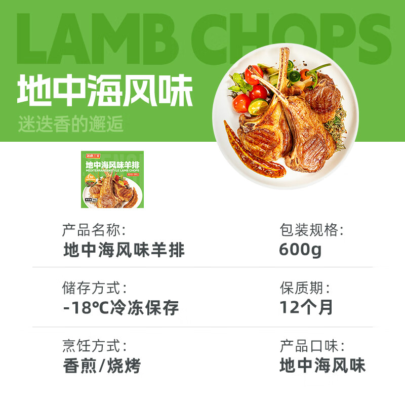 如意三宝内蒙羔羊法式羊排地中海香草风味 轻腌羊肋排露营烧烤食材生鲜 地中海香草风味法排600g*2盒