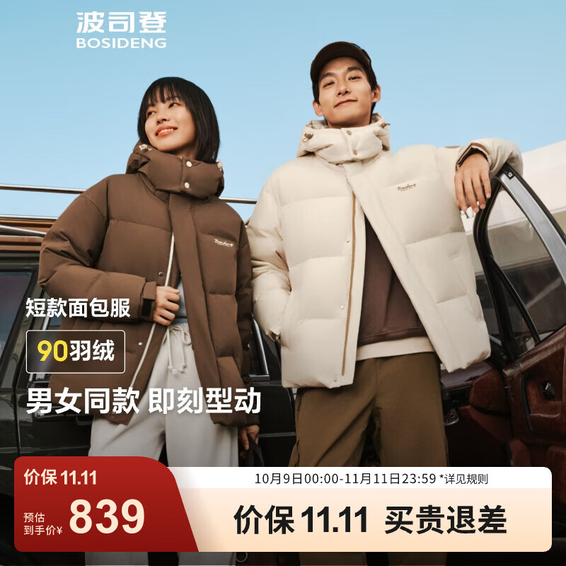 波司登（BOSIDENG）25年新款羽绒服男女同款情侣短款可脱卸帽保暖时尚经典百搭外套 浅纱米|7482 M 165/88A 体重约120斤以内