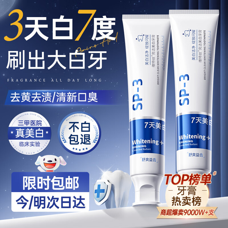 维特丝美白牙膏口臭去黄去牙渍去烟渍牙垢清新口气金榜第一名新老随机发