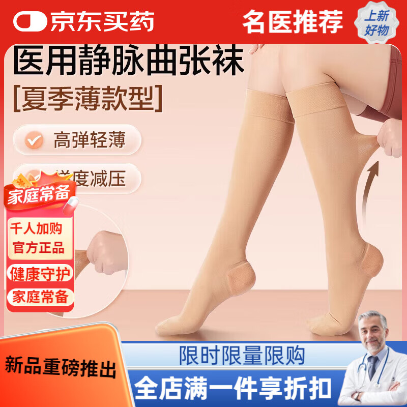 可孚静脉曲张弹力袜治疗型小腿扩张二型压力袜子男夏季薄款 [薄款肤色]中筒露脚踝-一 S
