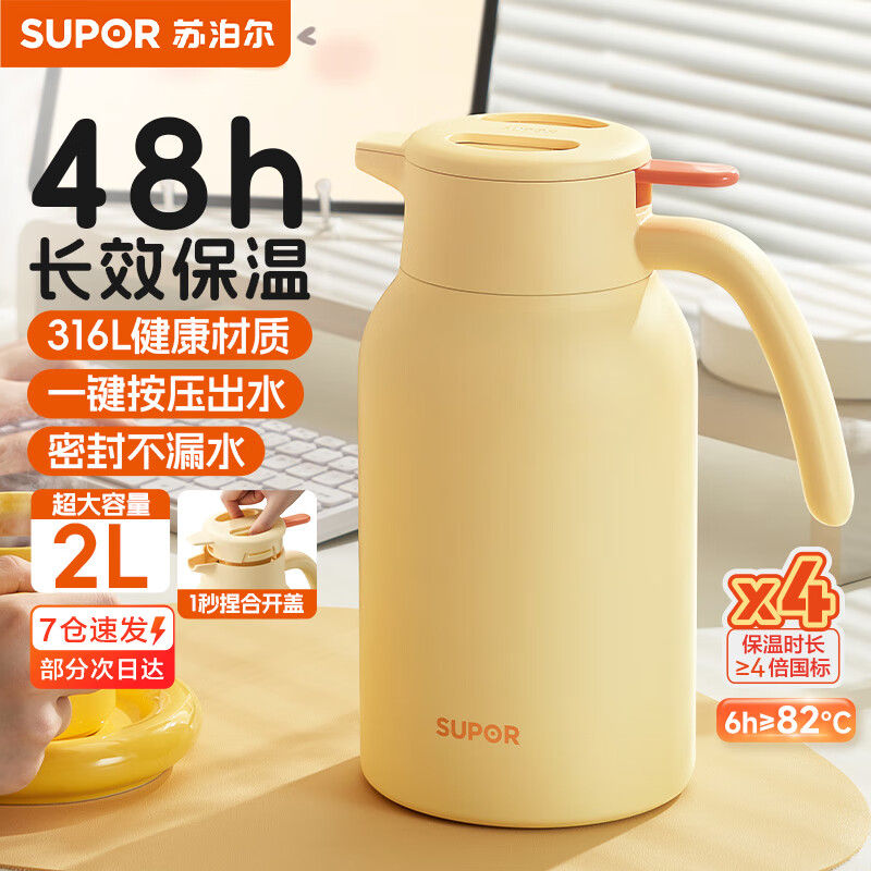 苏泊尔（SUPOR）保温壶大容量家用保温水壶316L不锈钢热水瓶按压式办公宿舍暖水壶 芝士黄-2L【升级316L不锈钢】