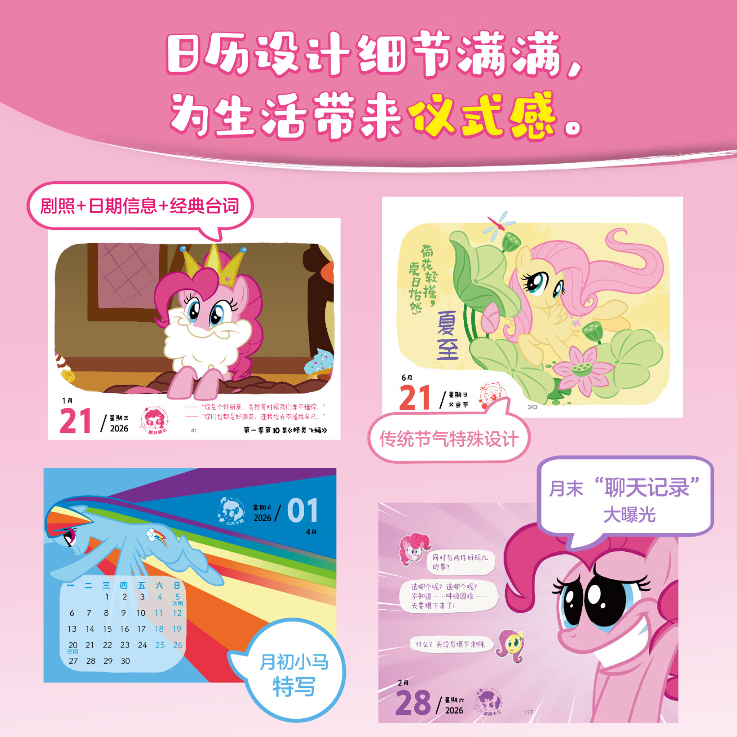孩之宝小马宝莉2026年日历官方正品万马奔腾马年日历台历 小马宝莉的卡片贴纸动画片剧照语录手账本新年礼物创意好物礼品 小马宝莉2026年日历