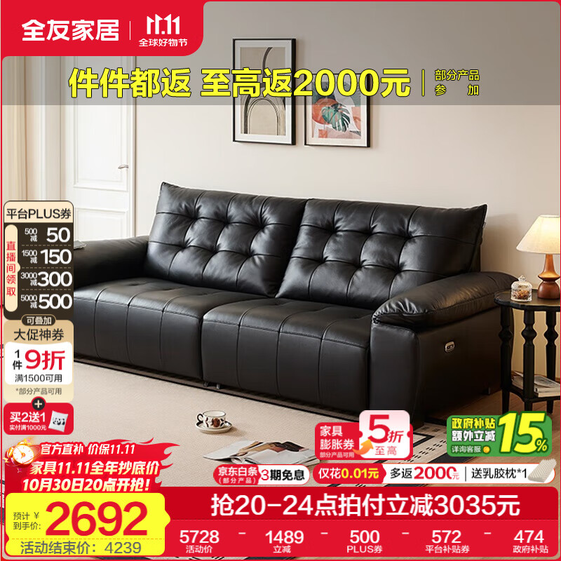 全友家居现代简约家具飞鸟头层牛皮沙发客厅家用一字型新款直排式沙发 【黑茶色|功能版（接触面牛皮）】2.38m右功能位沙发 0靠墙+白鹅毛+德国进口机架