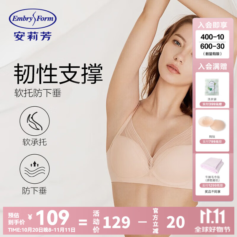 安莉芳【輕柔杯】韌性支撐薄款3d軟支撐文胸女無痕內(nèi)衣禮物 香檳膚SKN M (適用75A/75B/75C穿著)