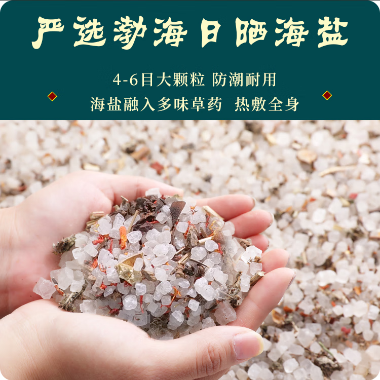 盛延康盐袋热敷包大粒粗盐海盐热敷袋理疗袋艾灸暖宫护肩颈椎腰腹热敷袋 【80加大款】严选天然晶体粗盐【终身领盐】