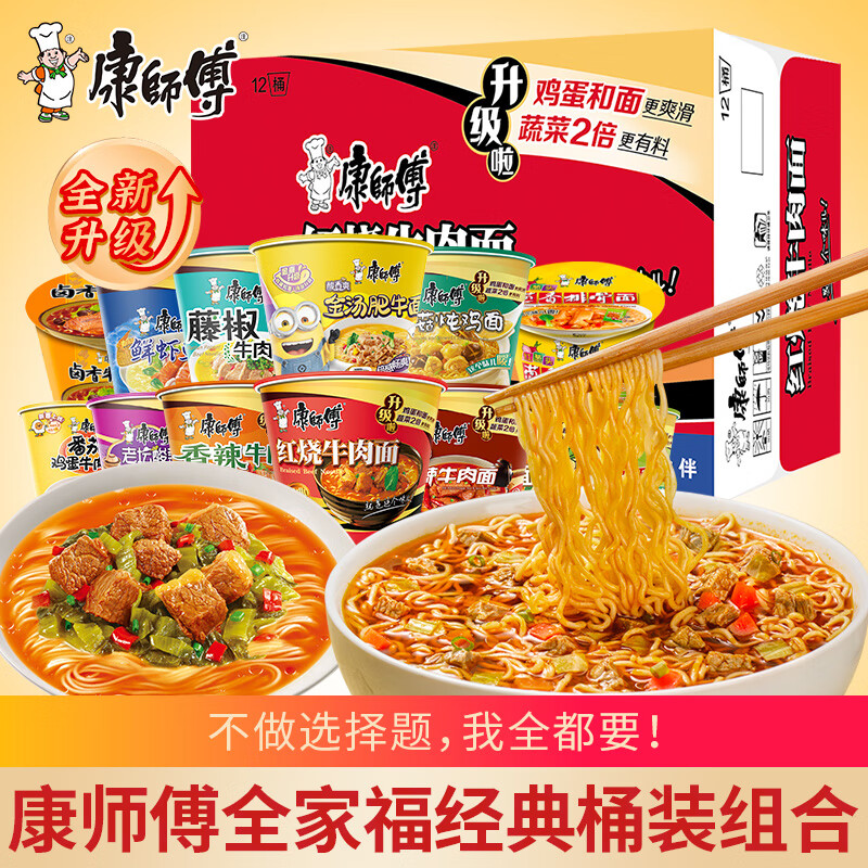 康师傅 方便面经典红烧牛肉面桶整箱装速食拉面混合香辣泡面代餐 【经典】香菇炖鸡面12桶整箱