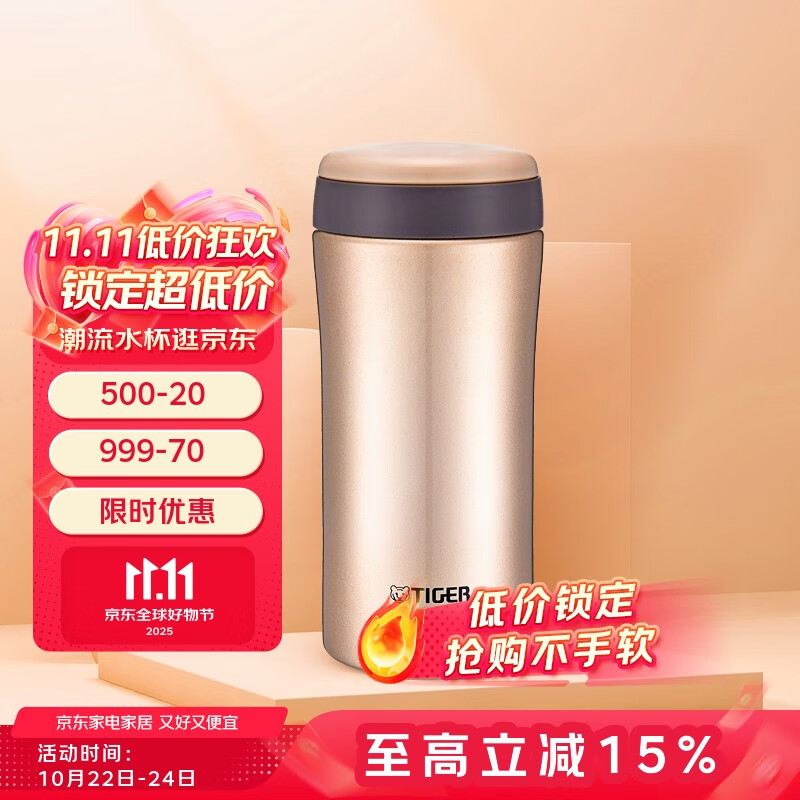 虎牌(TIGER) 保温杯真空不锈钢办公杯 男女时尚水杯子MMK-A35C新品 350ml 香槟金NH 350ml