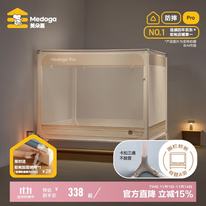 美朵嘉【Pro】A类抑菌婴儿童防摔围栏蚊帐家用浅米色1.8米【支架加粗】