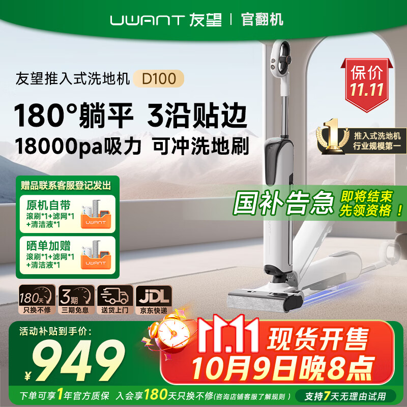 uwant【国家补贴丨官翻机】友望洗地机云朵D100推入式平躺180°高温烘干除菌2.0吸拖一体扫地机拖地机 云朵D100【官翻机】95新