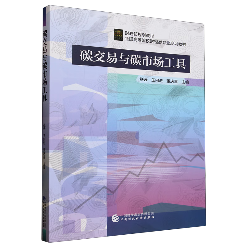 碳交易与碳市场工具