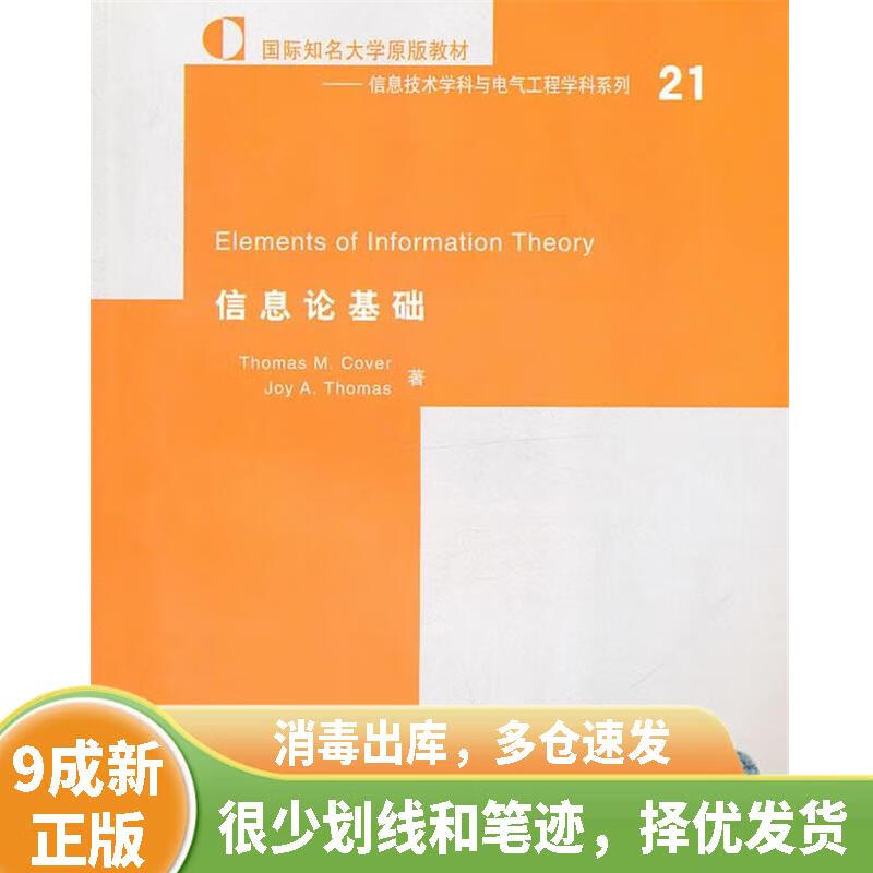 信息论,信息论基础第二版 信息论,信息论基础第二版