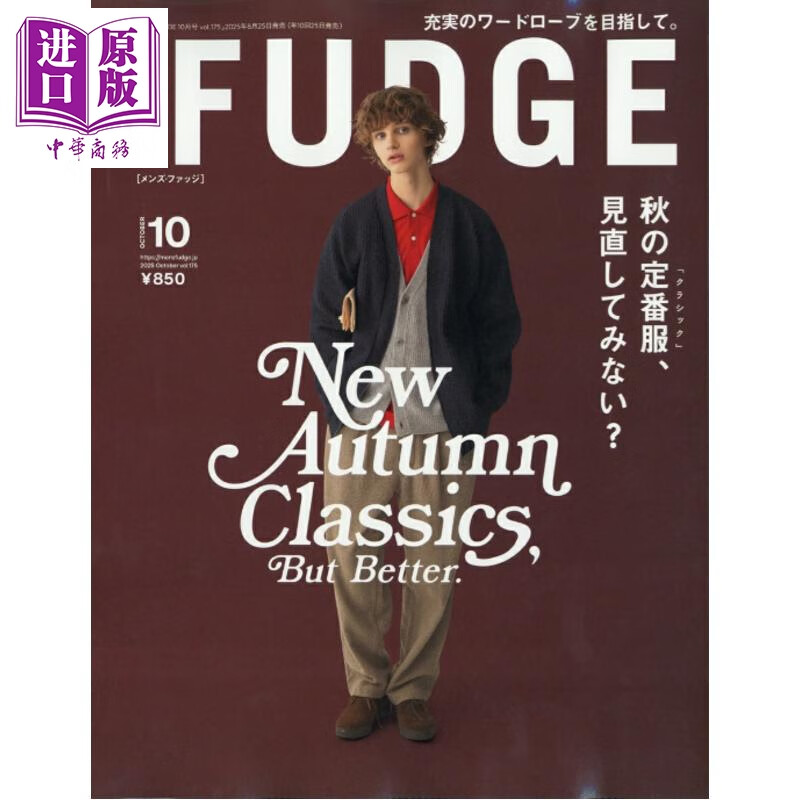 Mens FUDGE 2025年10月号 秋天型男定番服饰再考察 日文原版日韩 men's FUDGE メンズファッジ 2025年 10月号
