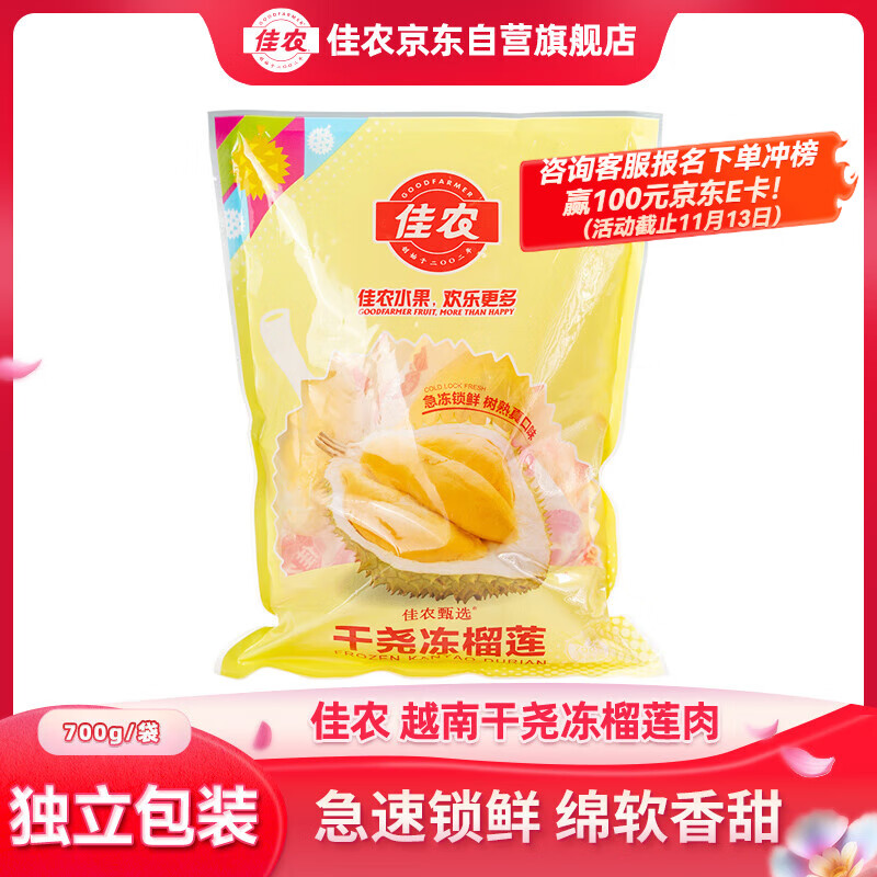 佳农越南冷冻 干尧榴莲肉 净重700g/袋 独立包装 榴莲 生鲜水果