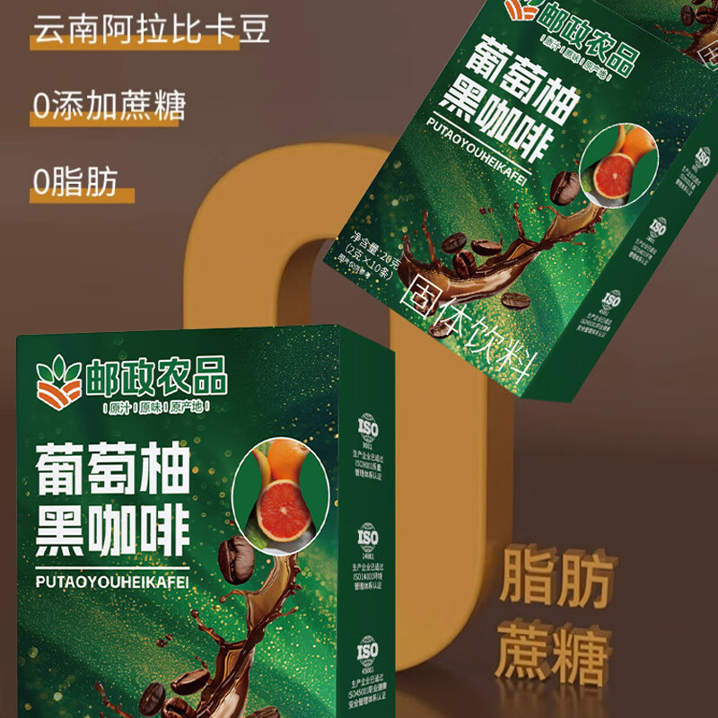 邮政农品葡萄柚黑咖啡0蔗糖0脂阿拉比卡豆咖啡条装速溶便携装 【邮政农品葡萄柚黑咖啡】