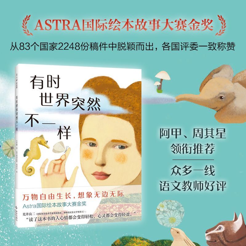 【新华书店】有时世界突然不一样 正版包邮