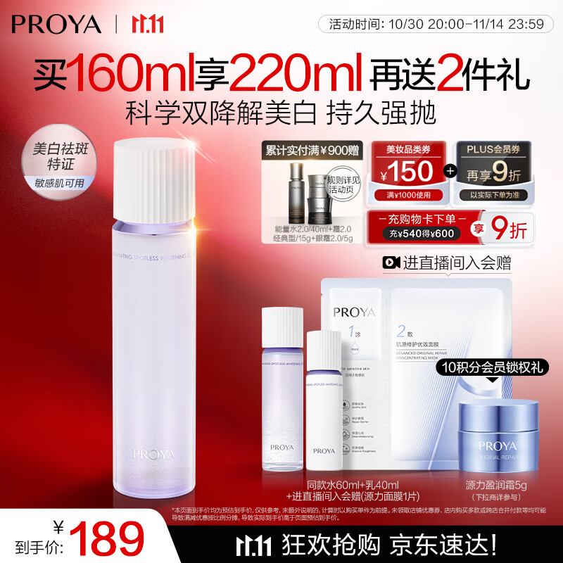 珀莱雅光学水恒光净透爽肤水 美白保湿水补水化妆水 160ml