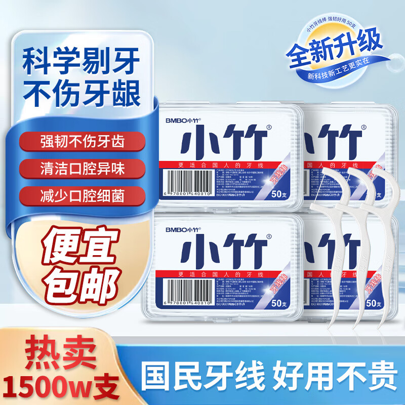 小竹牙线棒超细成人牙签线圆线盒便携经典强韧型剔牙神器 1盒-共50支
