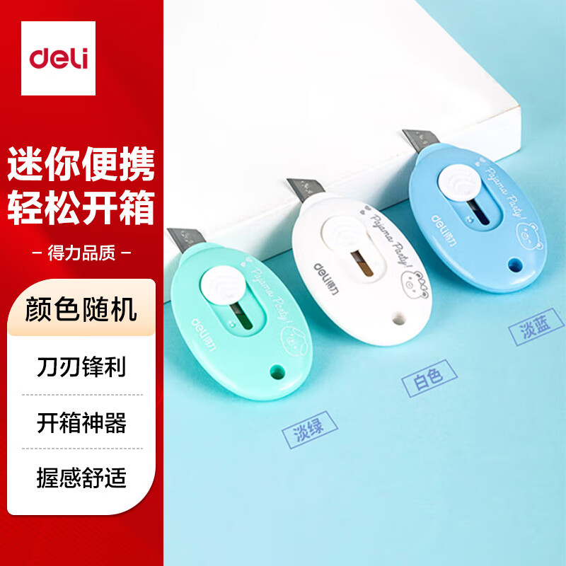 得力（deli）【热门商品】简约迷你随身美工刀 拆快递小刀 学生美术裁纸刀 小号可爱 2087颜色随机