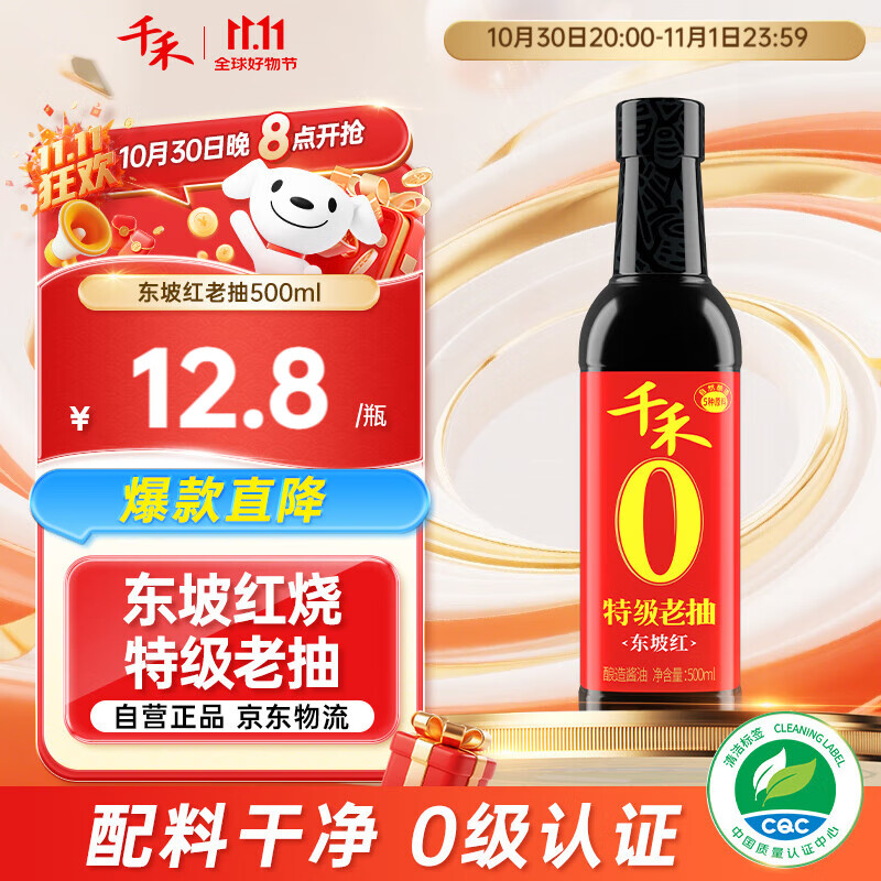 千禾 东坡红 特级老抽 500mL【0添加 特级老抽】酿造上色家用调味品