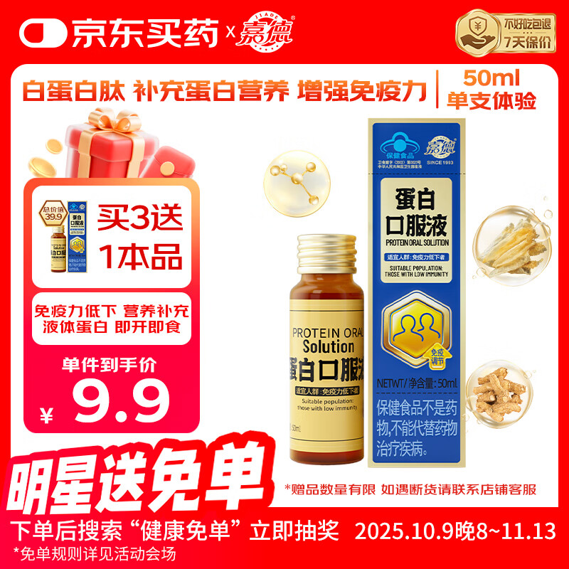 嘉德白蛋白肽口服液 鱼鳔西洋参 增强免疫力术后营养补充老年人营养品
