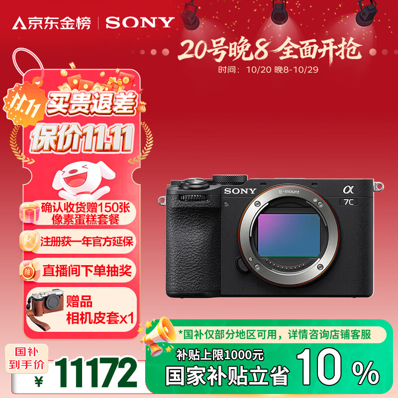 索尼（SONY）【保价11.11】Alpha 7C II全画幅微单相机 创意外观滤镜 黑色 单机身（a7c2/A7C II/A7CM2）