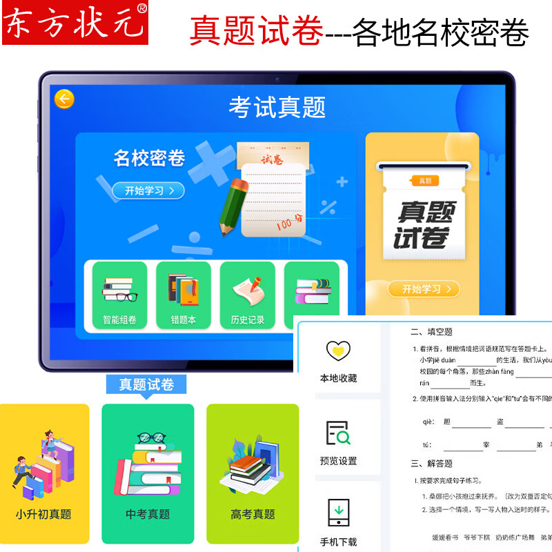 东方状元学习机AI学生平板电脑英语点读机小学生初中高中幼儿上网课家教机防眩类纸屏AR智慧指尖护眼平板 5G极速网【聪慧蓝】+AR智慧眼+AI护眼 升级版16G+256G培优课+精品课