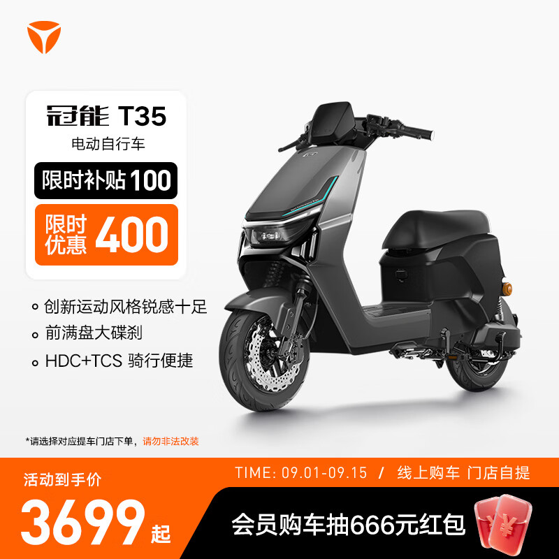 雅迪【王鹤棣推荐】冠能T35 劲享版 电动自行车 男女通用通勤代步长续航电瓶车智能電動車【门店自提】 颜色到店自选
