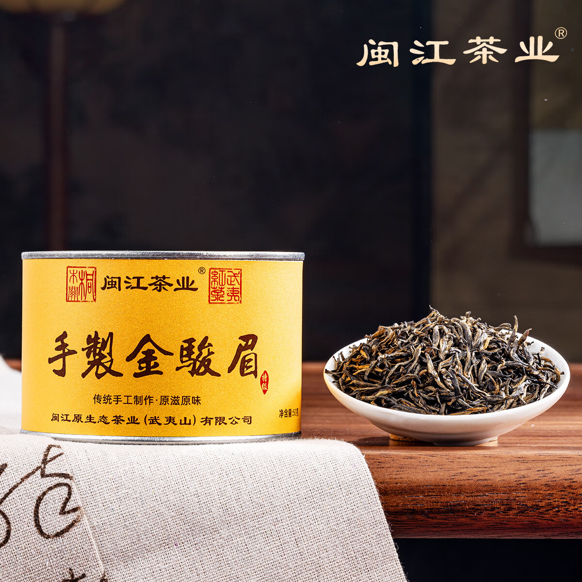 闽江茶业金骏眉红茶传统手工制茶武夷山核心产区端午中秋商务礼品 【手工制作】铁罐装-金骏眉50克