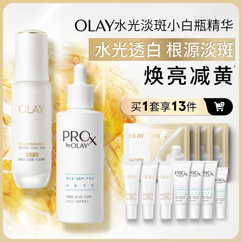 玉兰油OLAY水光淡斑小白瓶精华礼盒装优惠价909元