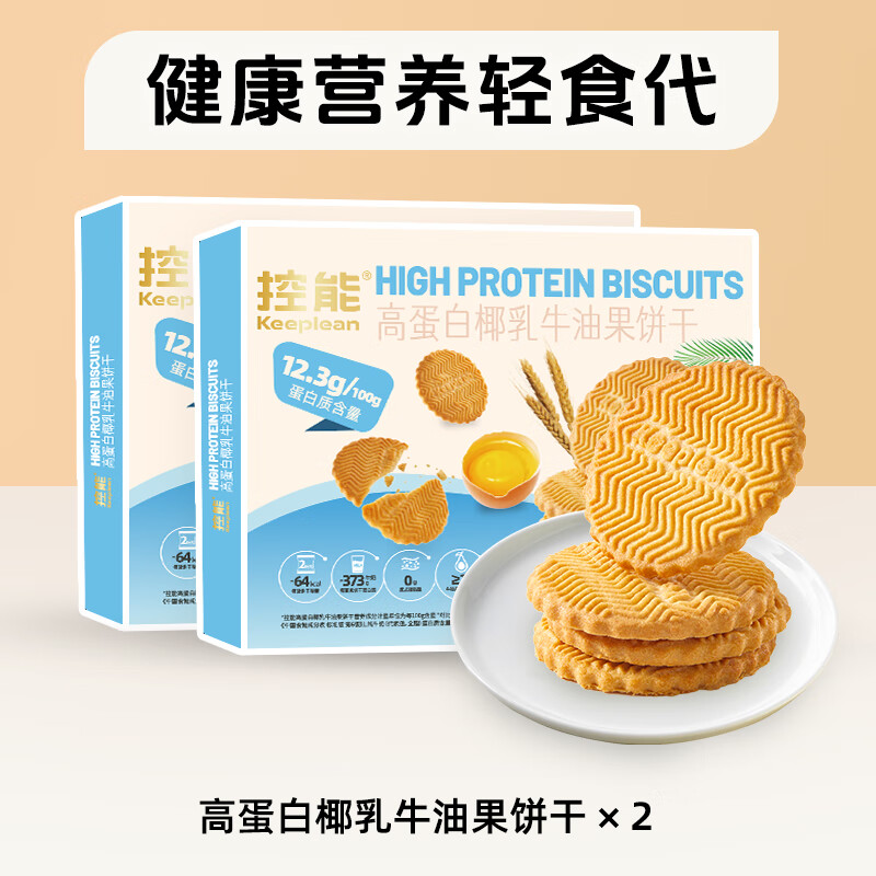 控能高蛋白牛油果椰乳餅干低無糖精脂卡代餐飽腹健康早餐孕婦零食 【分享裝75折】椰乳牛油果*2