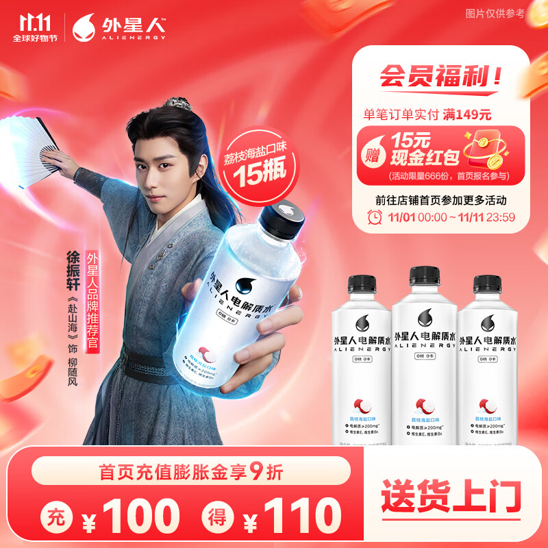 外星人电解质水500mL功能饮料运动饮品0糖0卡维生素水补水液 荔枝海盐味15瓶