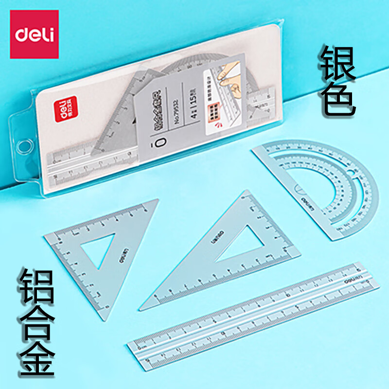 deli得力金属套尺学生用铝合金直尺三角尺测量器圆规三角板