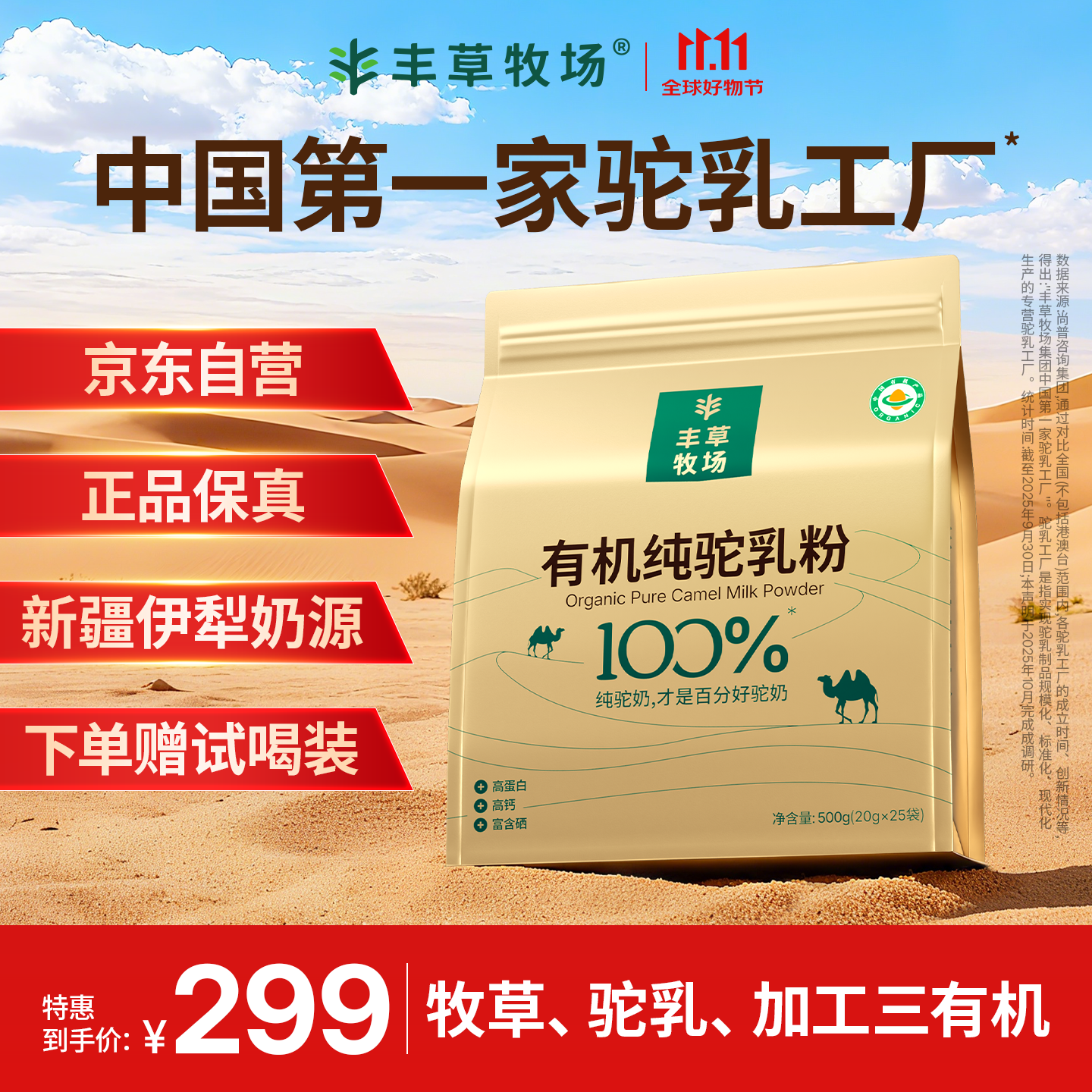 丰草牧场100%三有机纯驼奶粉500克新疆正宗新国标中老年成人儿童骆驼乳粉