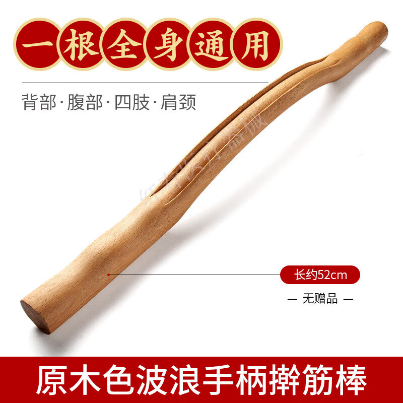 通用榉木擀筋棒按摩身通用刮痧神器赶筋棍开背部经络疏通工具赶筋棒 5 52cm【原木】身通用(无品)