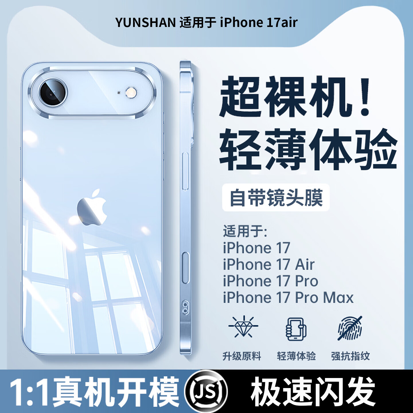 杉哲适用于iphone Air手机壳新款苹果17ProMax手机保护套高级感透明全包防摔苹果17Pro男女自带镜头膜 iphone Air【全透明】自带镜头膜