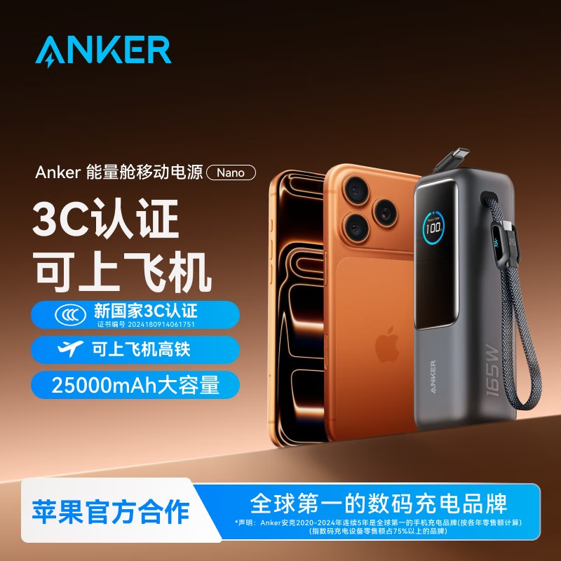 ANKER安克能量舱【新3C认证可上飞机】移动电源25000毫安自带双线伸缩线165W大功率充电宝快充苹果17 【充电宝锖色】25000mAh|自带双线|智能屏显