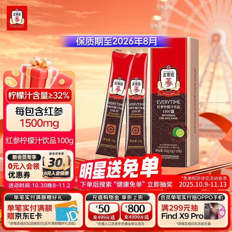 正官庄人参红参液EVERYTIME红参柠檬汁饮品红参浆15%有效期至2026.8月 红参柠檬汁饮品100g（10g*10袋）