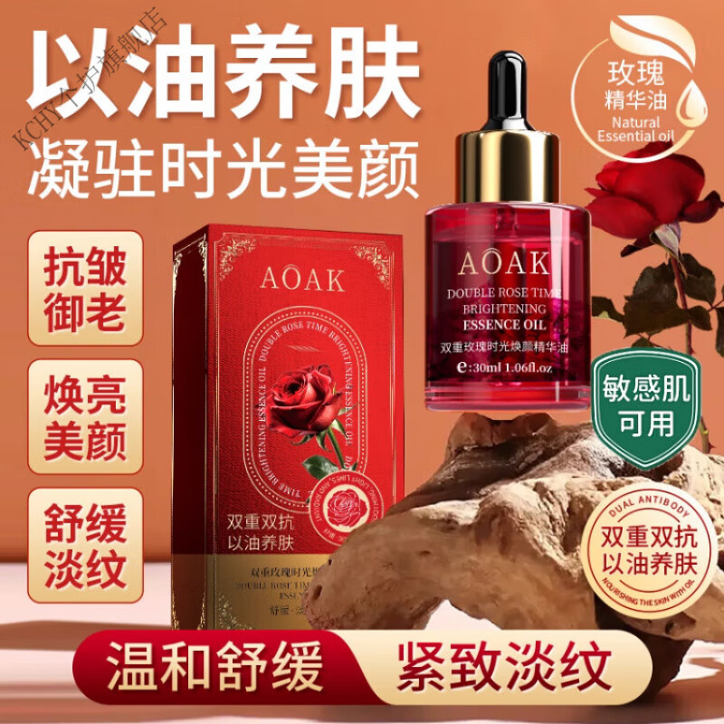KCHY听研玫瑰油精华油面部脸部提拉紧致淡纹眼部以油养肤护提亮肤色 1瓶【体验装】官方正品旗舰店 30ml【以油养肤护提亮肤色抗皱】