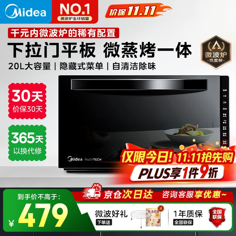 美的变频微波炉烤箱一体机 光波炉智能家用平板 800W大功率速热 一级能效下拉门国家补贴20L  M3-208E 微蒸烤一体机
