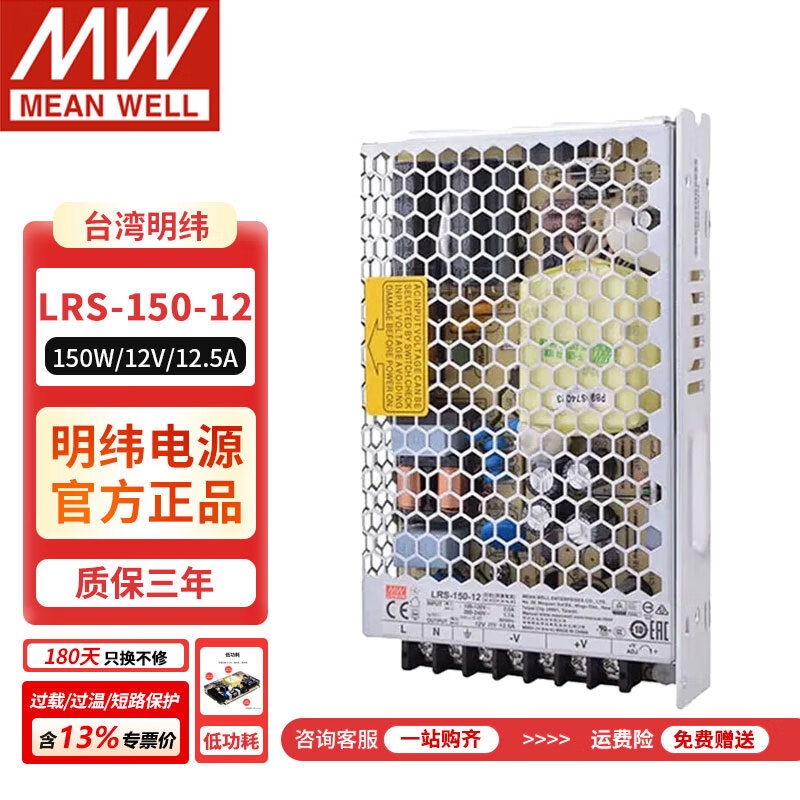 明纬(MEANWELL)开关电源 LRS系列替代NES变压器DC监控电源 LRS-150-12丨12V12.5A