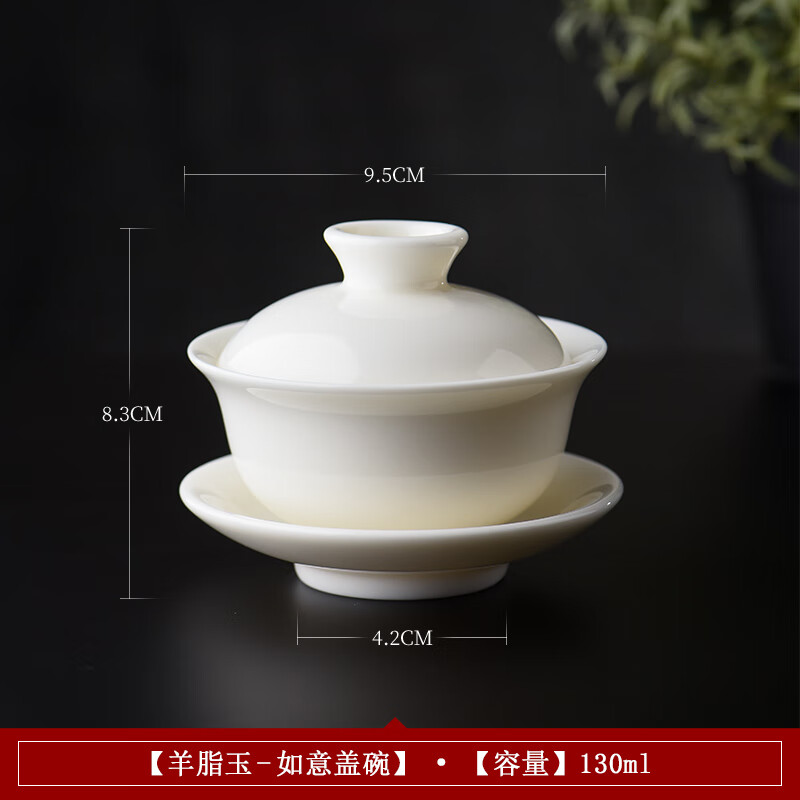 陶瓷故事羊脂玉三才蓋碗茶杯白瓷茶碗大號功夫家用茶具套裝 羊脂玉-如意蓋碗（130ML）