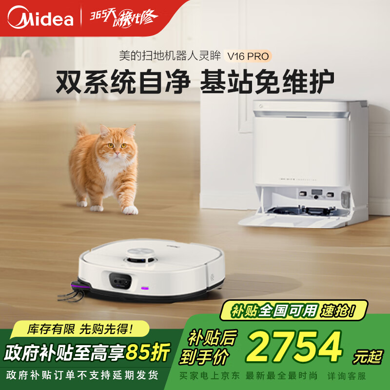 Midea/���� ����V16 Pro ɨ�ػ����� ˮ���